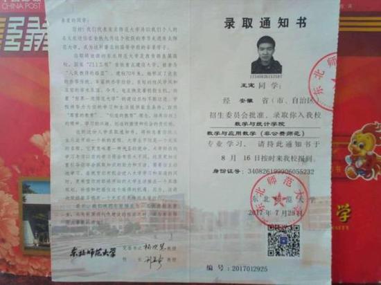 王宠收到的<a href='/Gaokao/College/Details/GBBK0092'>东北师范大学</a>录取通知书。
