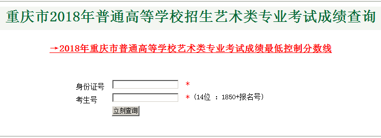2018重庆艺考统考成绩查询官方入口;重庆艺考成绩查询;2018重庆艺考;重庆艺考统考;