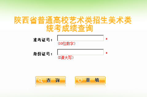 2018陕西高考艺考成绩查询官方入口;陕西艺考;陕西艺考成绩;艺考统考;艺考成绩查询;