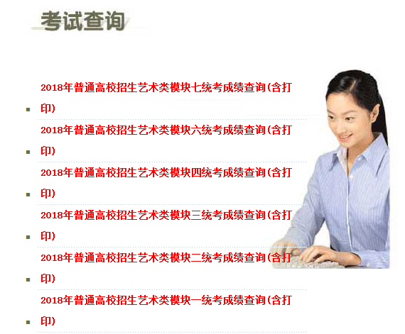 2018安徽艺考7模块统考成绩查询入口（官网）;安徽艺考;安徽艺考统考;安徽艺考成绩查询;安徽艺考成绩