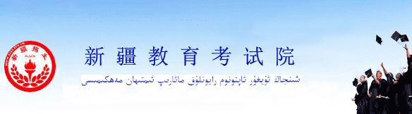 2018新疆高考什么时候填报志愿 志愿填报时间