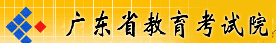 2018广东高考志愿填报时间 填报批次设置