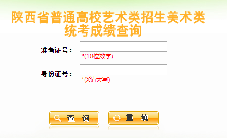 高考;高考艺考;陕西高考;陕西艺考成绩;艺考成绩查询