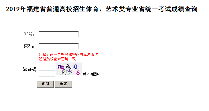 福建高考;艺考;艺考成绩查询;2019艺考