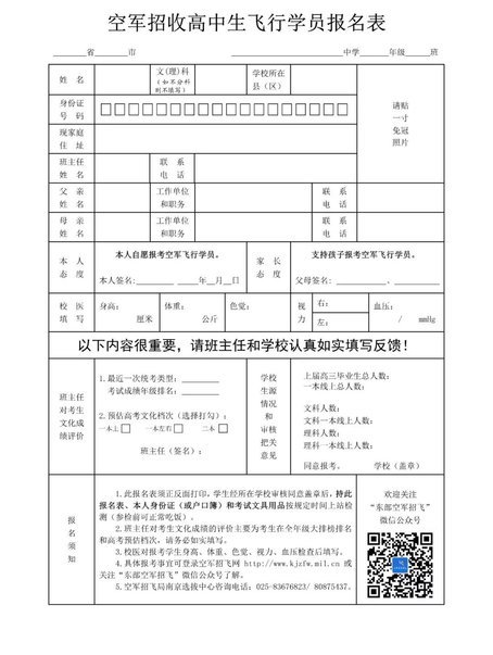 2020年福建省空军招飞初选11月18日开始