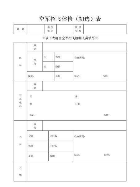 2020年福建省空军招飞初选11月18日开始