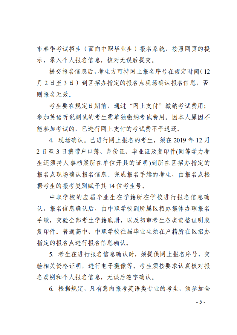 2020年天津市高职院校春季考试招生实施办法的通知_04
