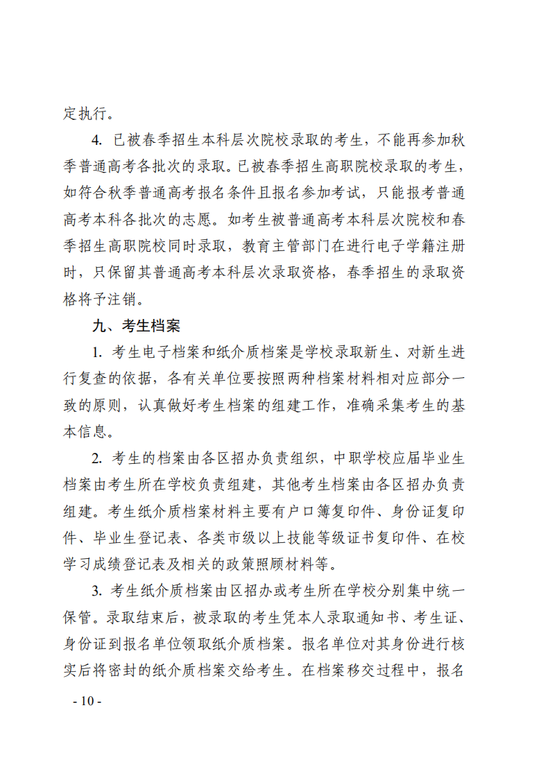 2020年天津市高职院校春季考试招生实施办法的通知_09