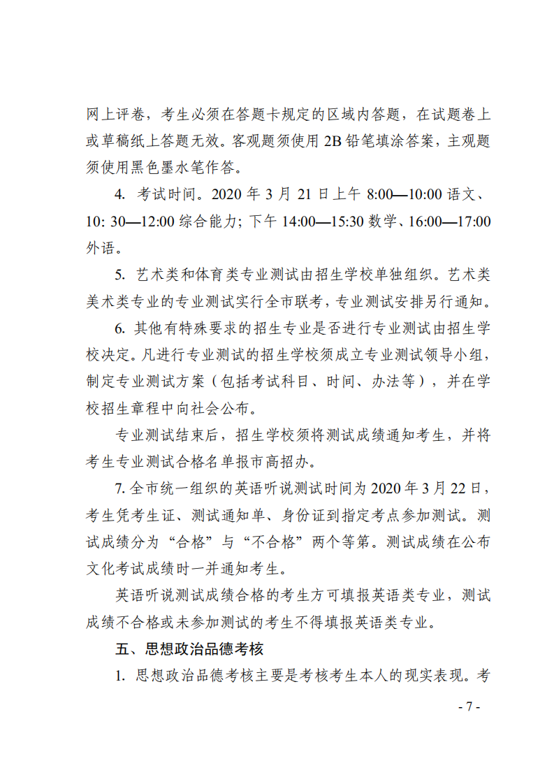 2020年天津市高职院校春季考试招生实施办法的通知_06