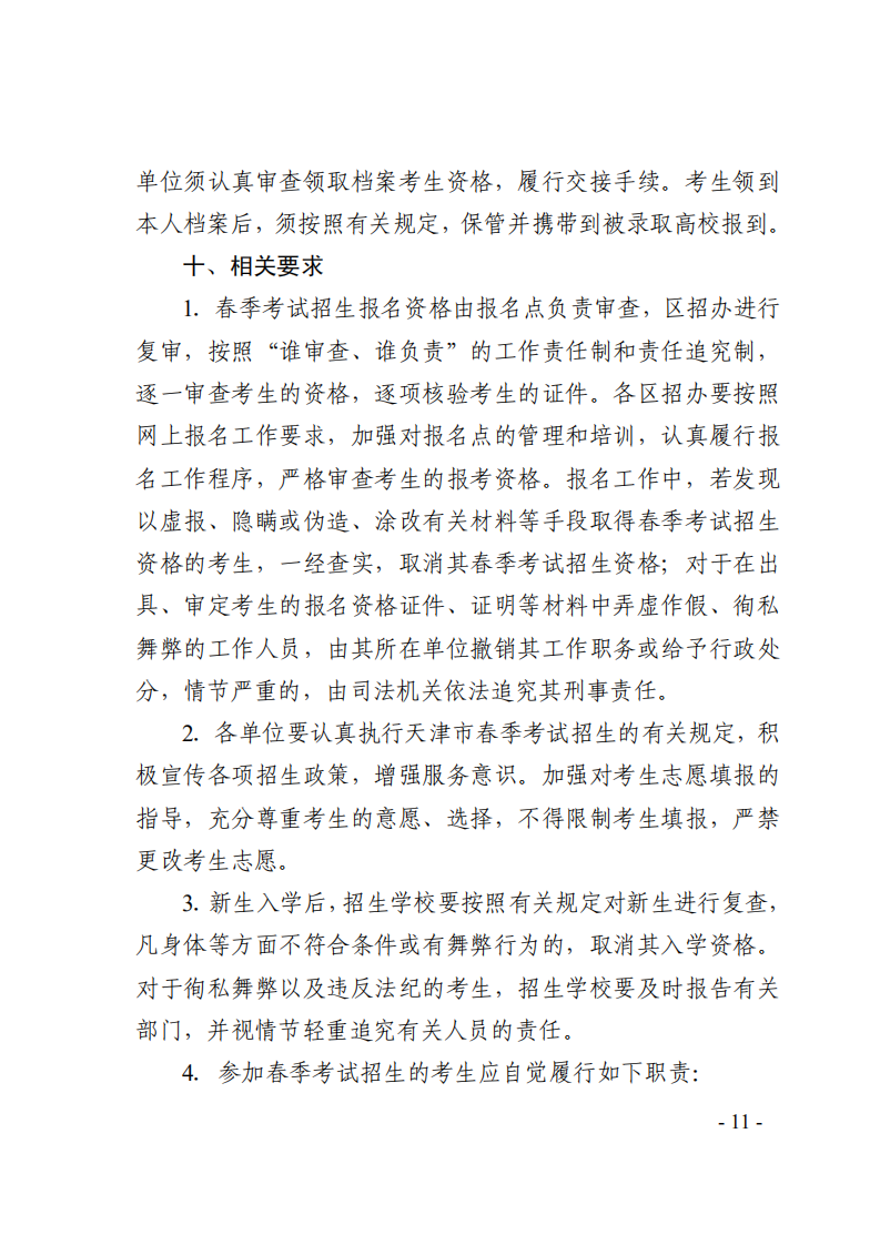 2020年天津市高职院校春季考试招生实施办法的通知_10