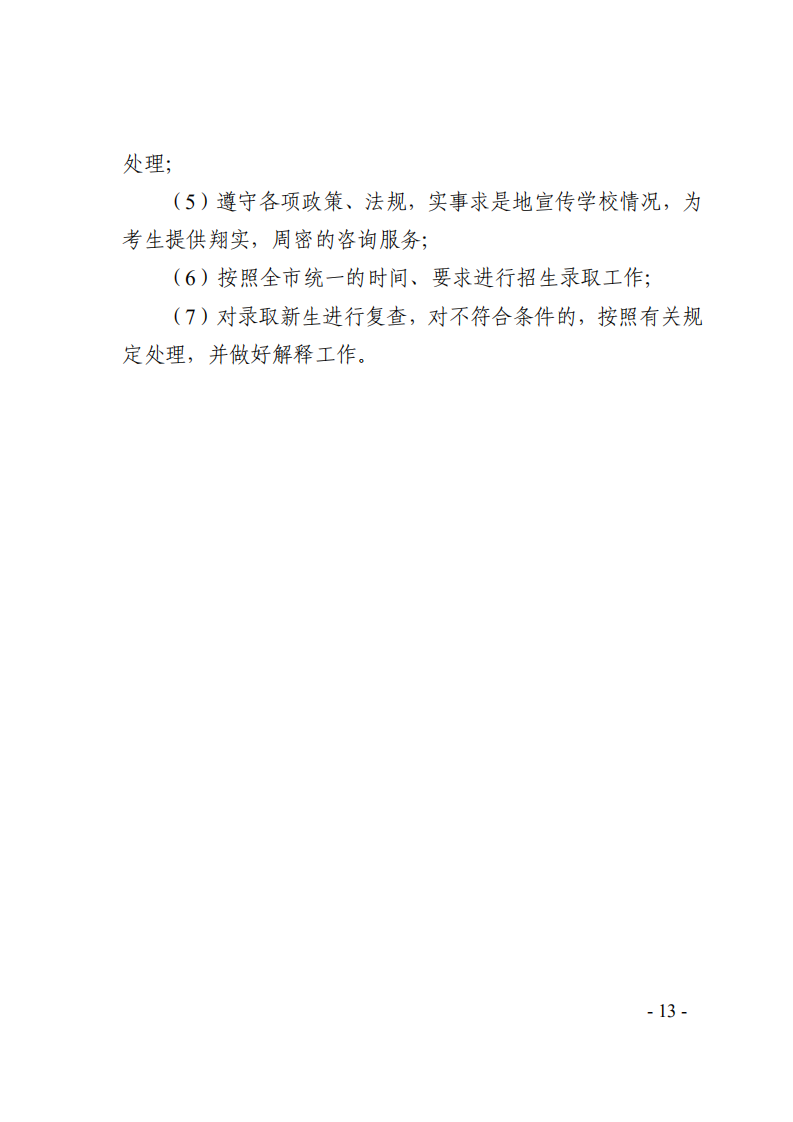 2020年天津市高职院校春季考试招生实施办法的通知_12