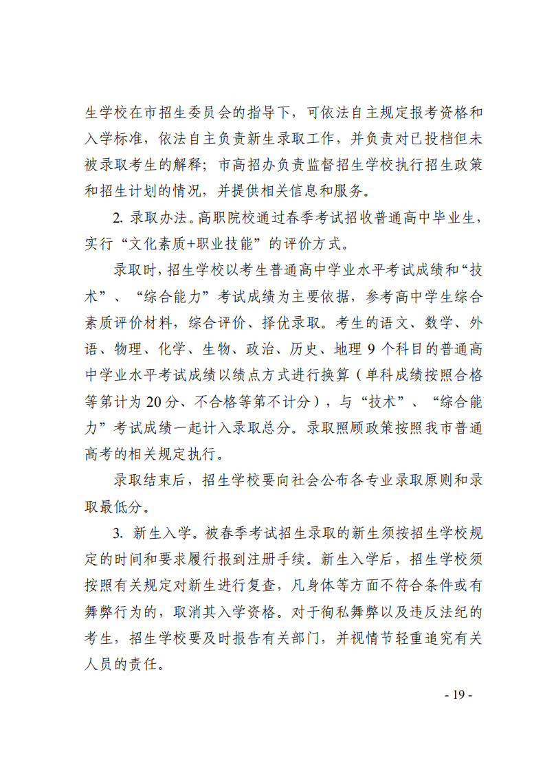 2020年天津市高职院校春季考试招生实施办法的通知_18