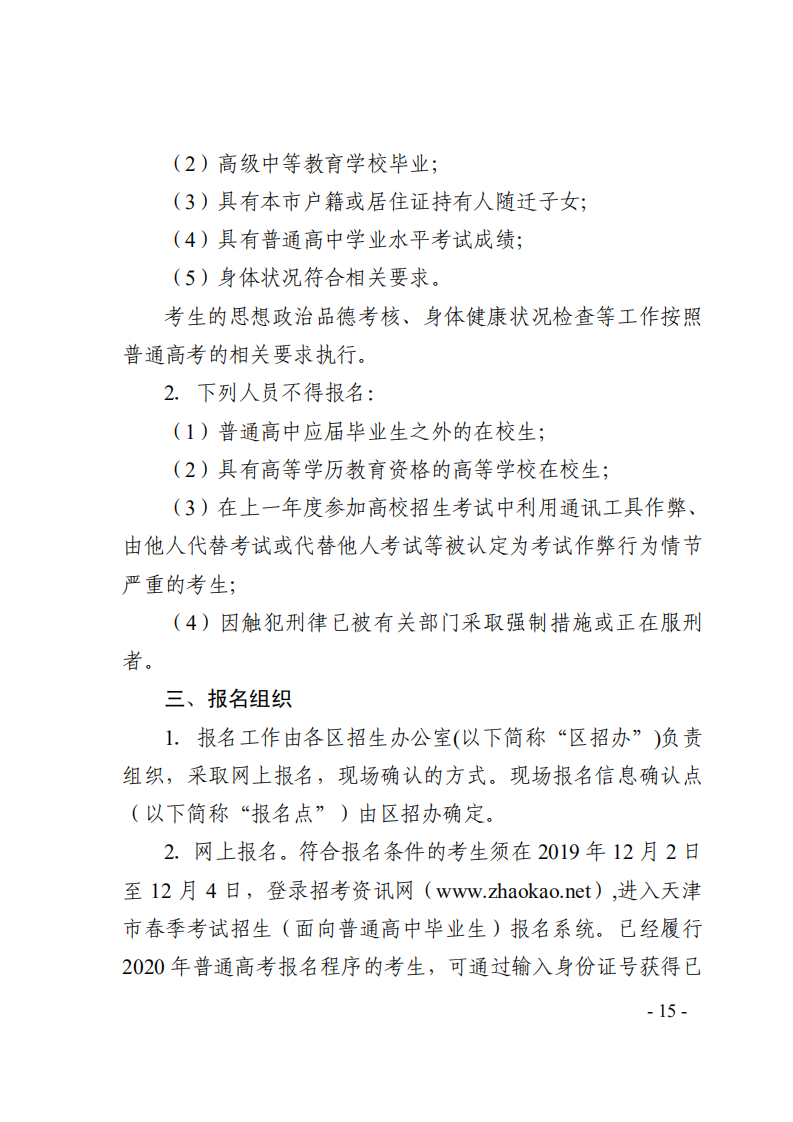 2020年天津市高职院校春季考试招生实施办法的通知_14