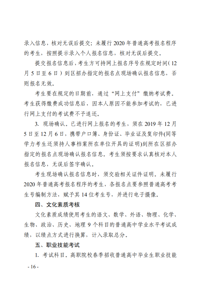 2020年天津市高职院校春季考试招生实施办法的通知_15
