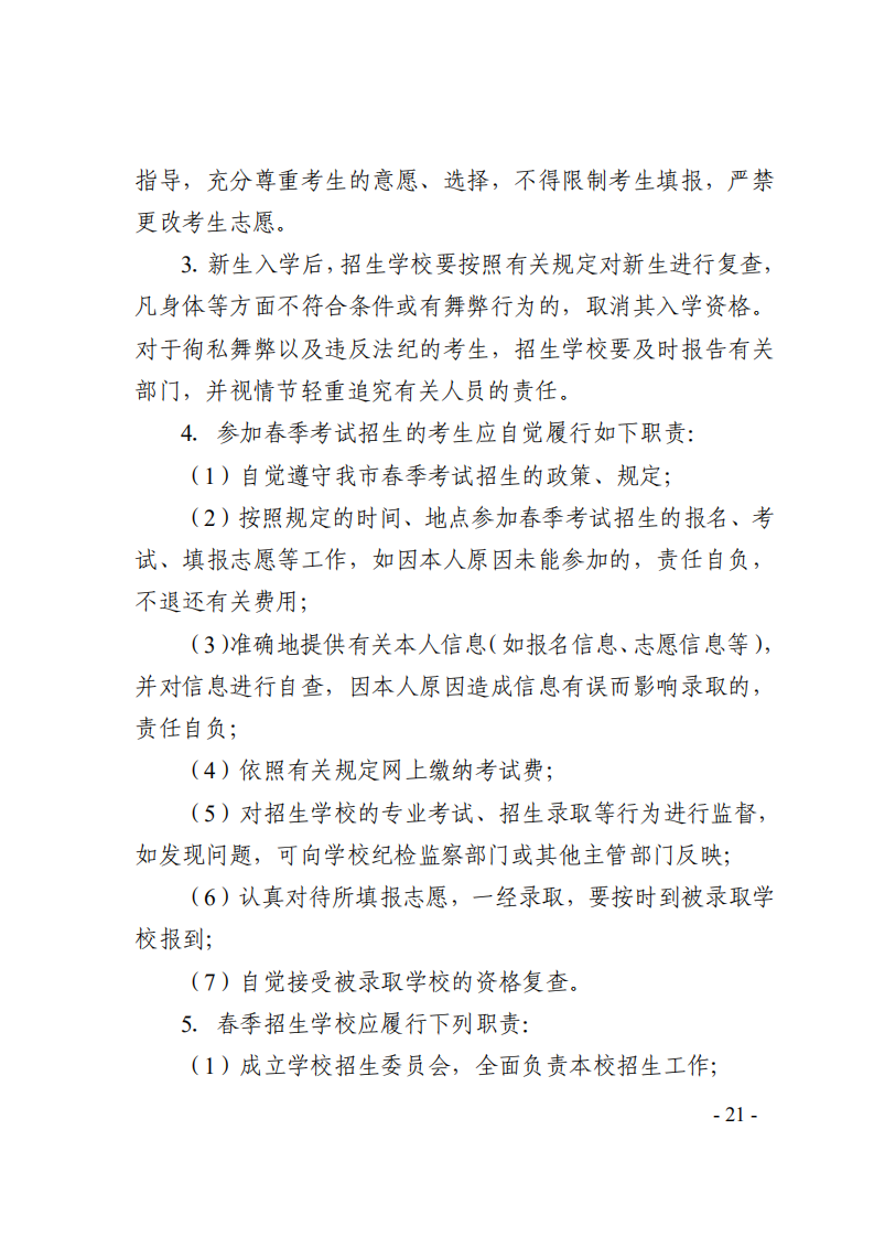 2020年天津市高职院校春季考试招生实施办法的通知_20