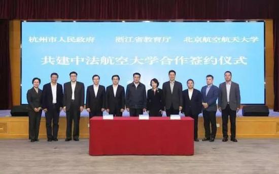 共建<a href='/Gaokao/College/Details/HZBK0012'>中法航空大学</a>合作签约仪式 浙江新闻 图