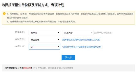 Tip:请扫描以下二维码认真查看当年的网报公告,确认自己是否符合招生单位要求哦!!
