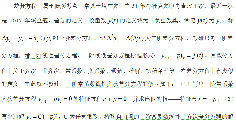 2018考研数学三考点解析，哪些是单独考查点？