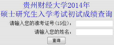 贵州财经.PNG