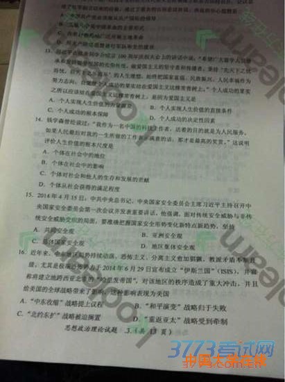 2015年考研政治选择题真题