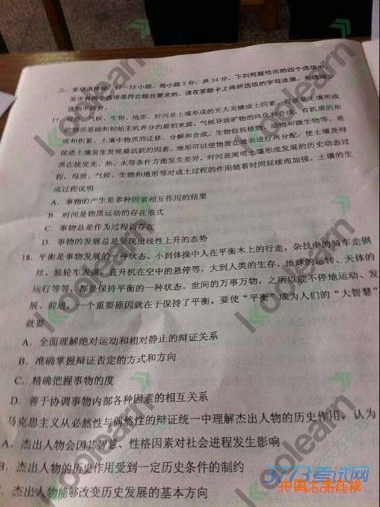 2015年考研政治选择题真题