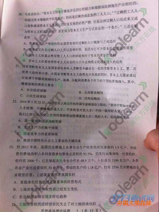 2015年考研政治选择题真题