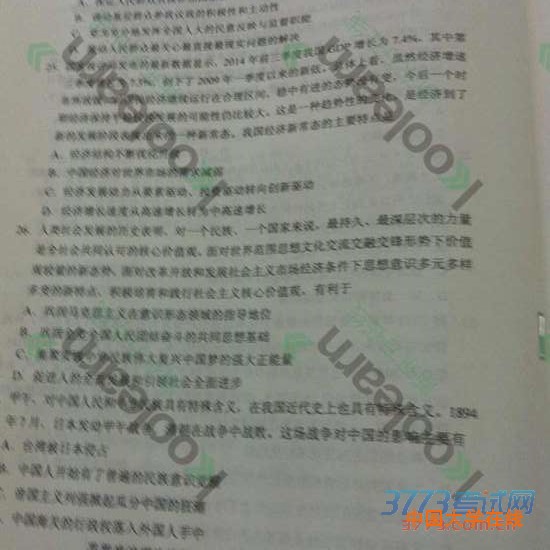 2015年考研政治选择题真题