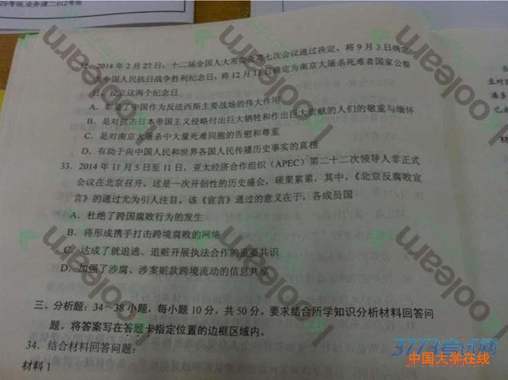 2015年考研政治选择题真题