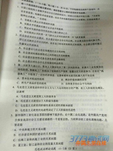 2015年考研政治真题