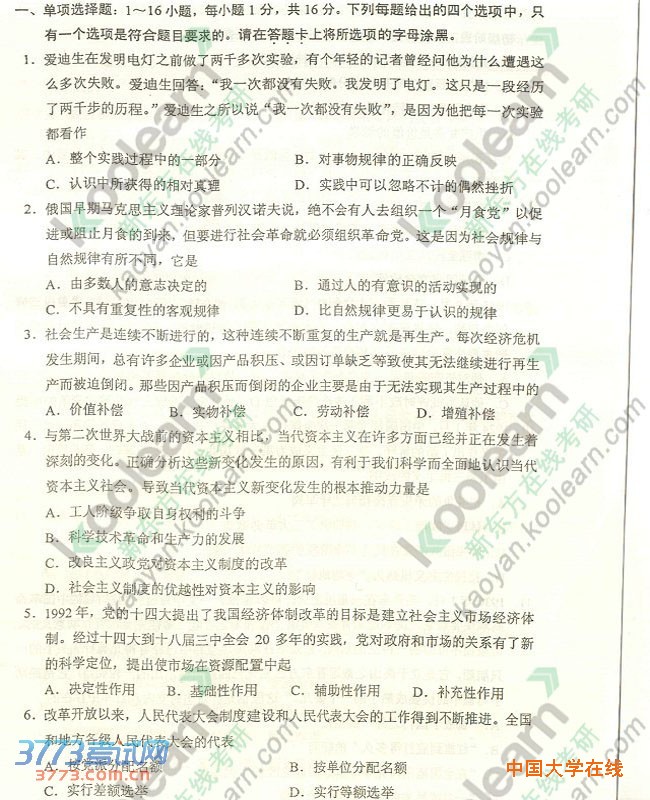 2014年考研真题答案