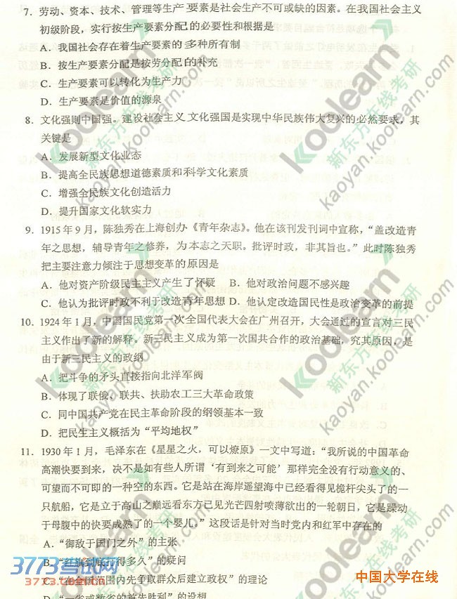 2014年考研真题答案