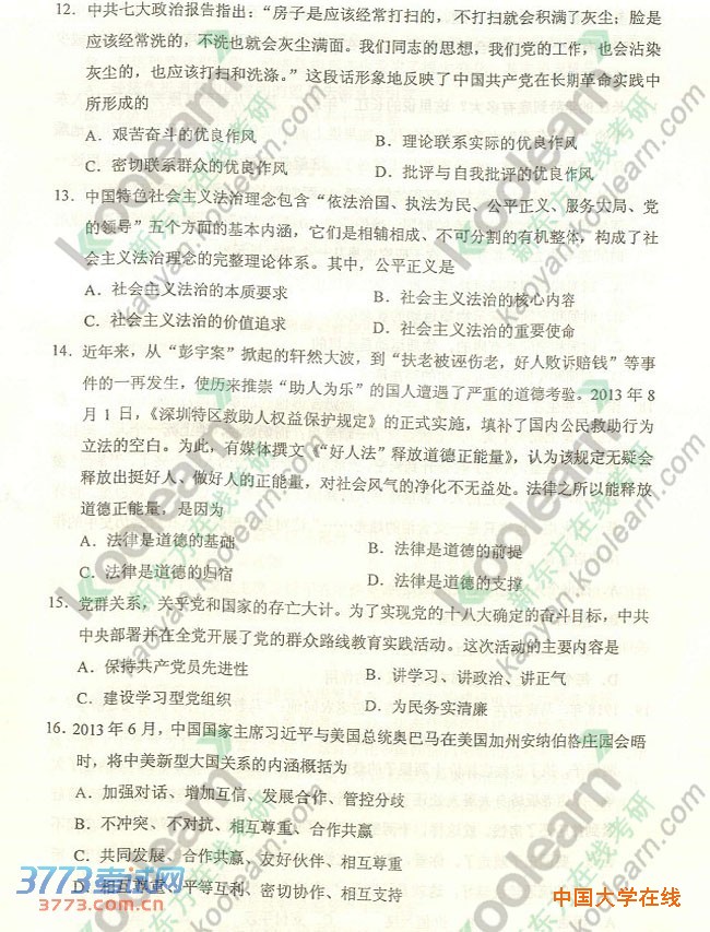 2014年考研真题答案