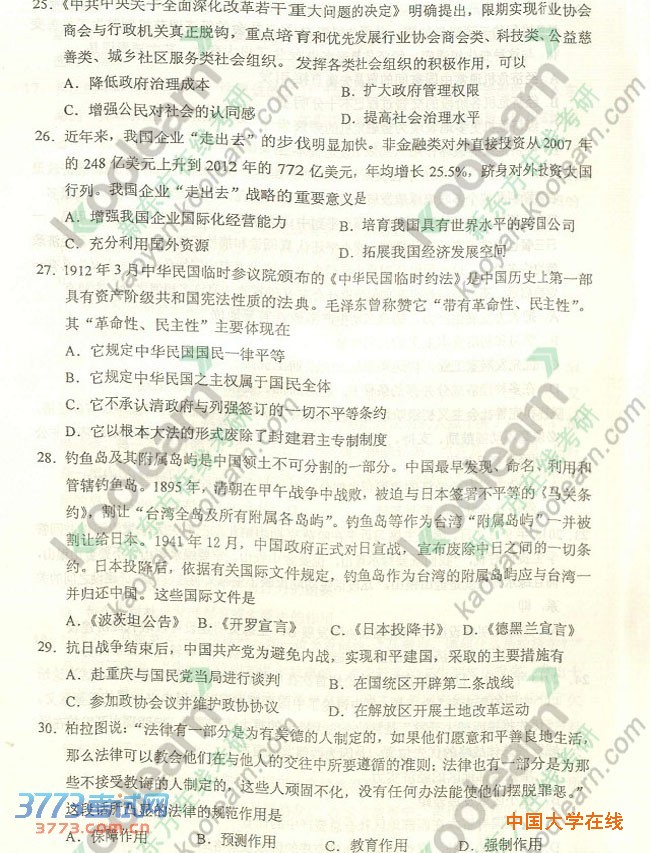 2014年考研真题答案
