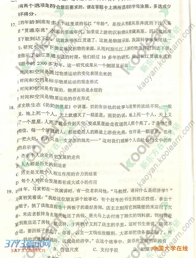 2014年考研真题答案