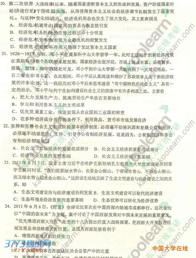 2014年考研真题答案