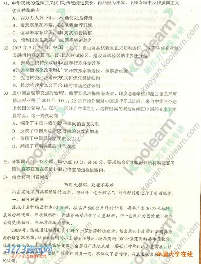 2014年考研真题答案