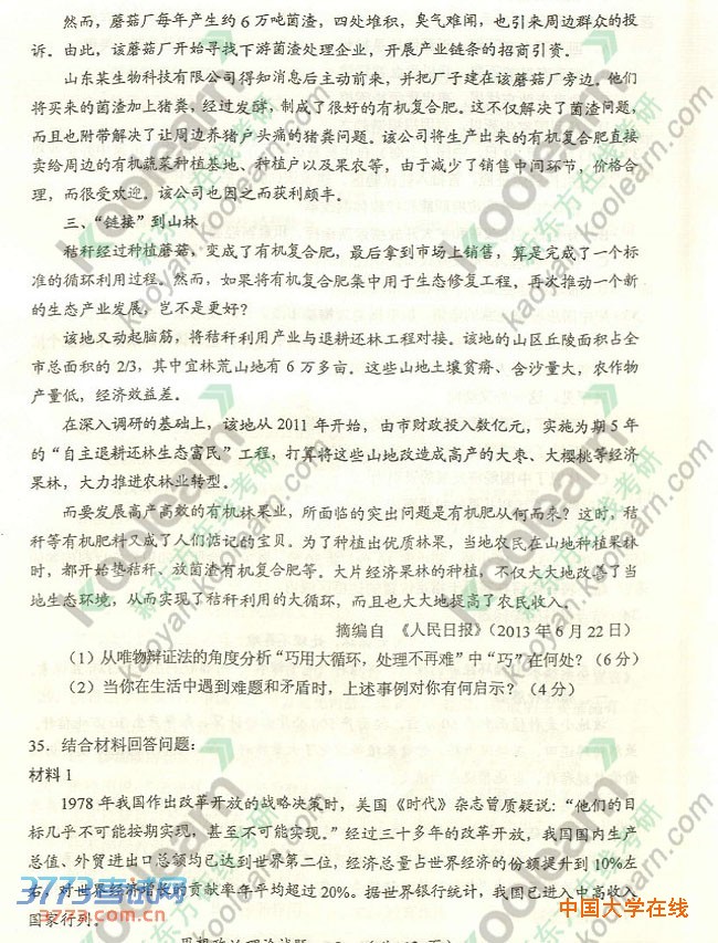 2014年考研真题答案