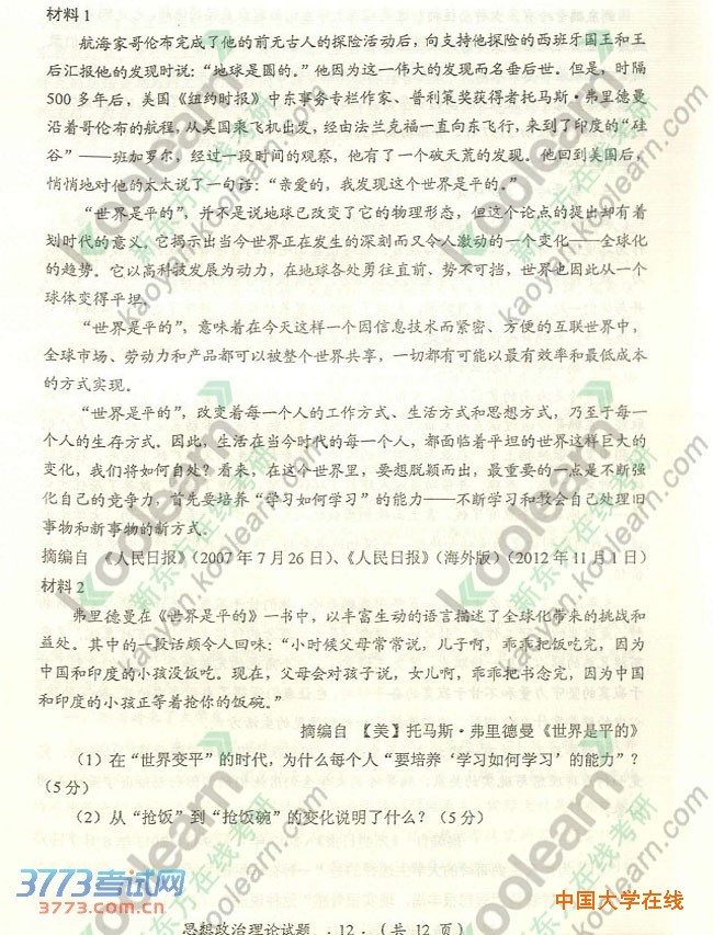 2014年考研真题答案