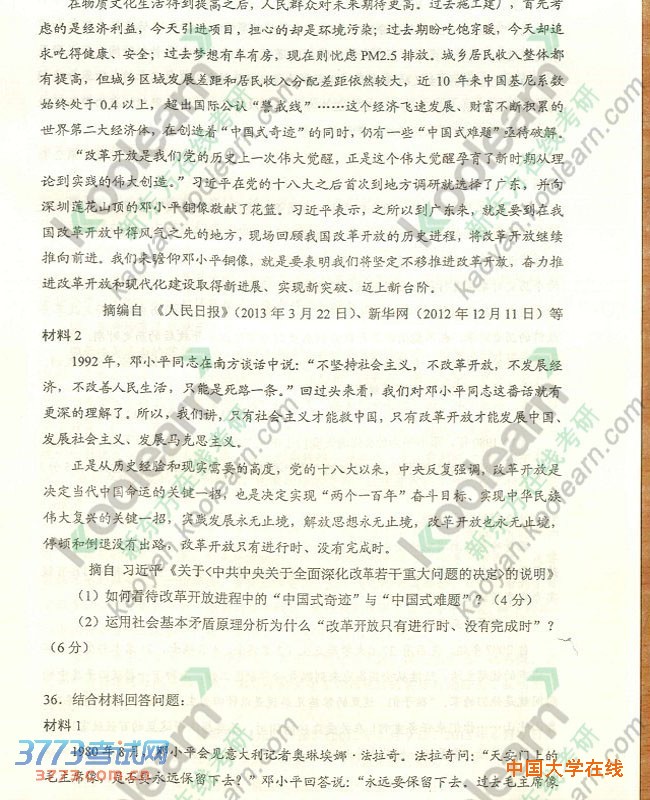 2014年考研真题答案