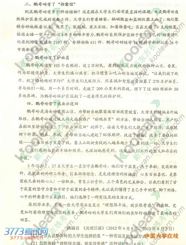 2014年考研真题答案