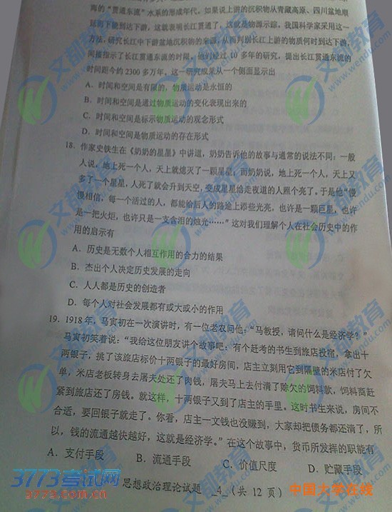 2014年考研政治真题（图片版）