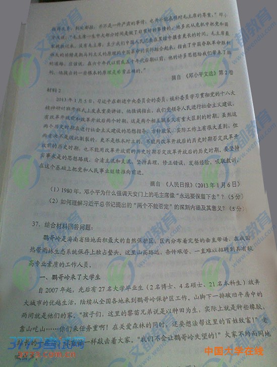 2014年考研政治真题（图片版）