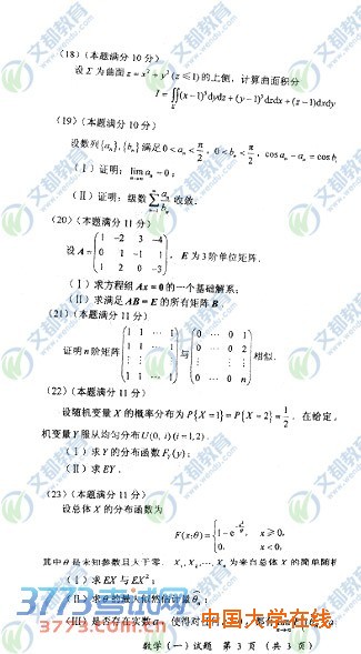 2014年考研数学一真题（选择题）图片版