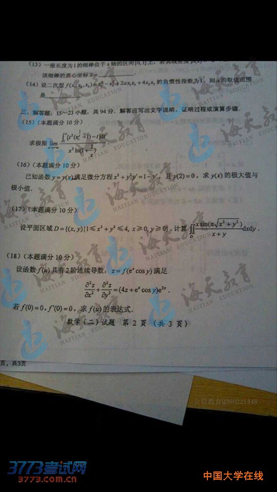 考研数学二真题