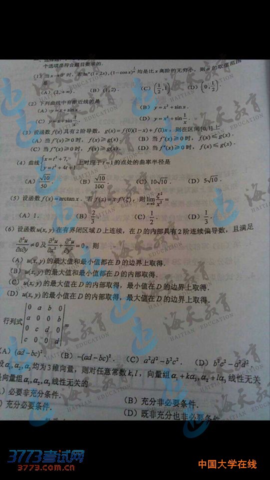 考研数学二真题
