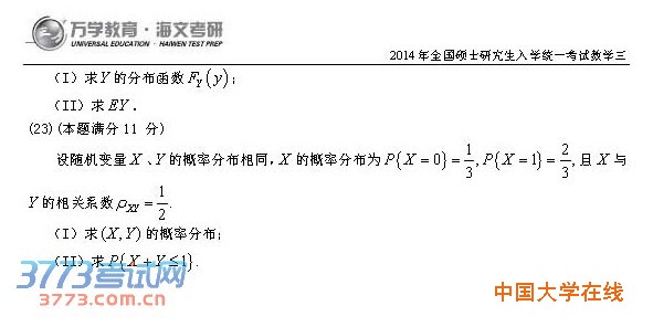 2014年考研数学三真题