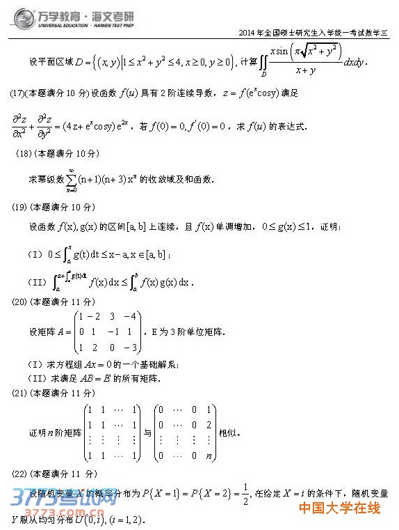 2014年考研数学三真题