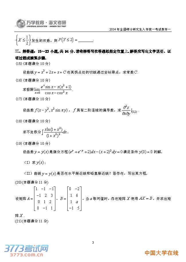 2014年考研数农真题