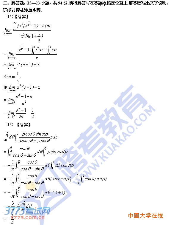 2014年考研数学三真题答案