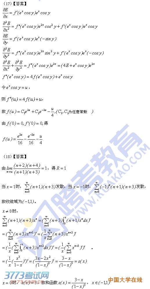2014年考研数学三真题答案